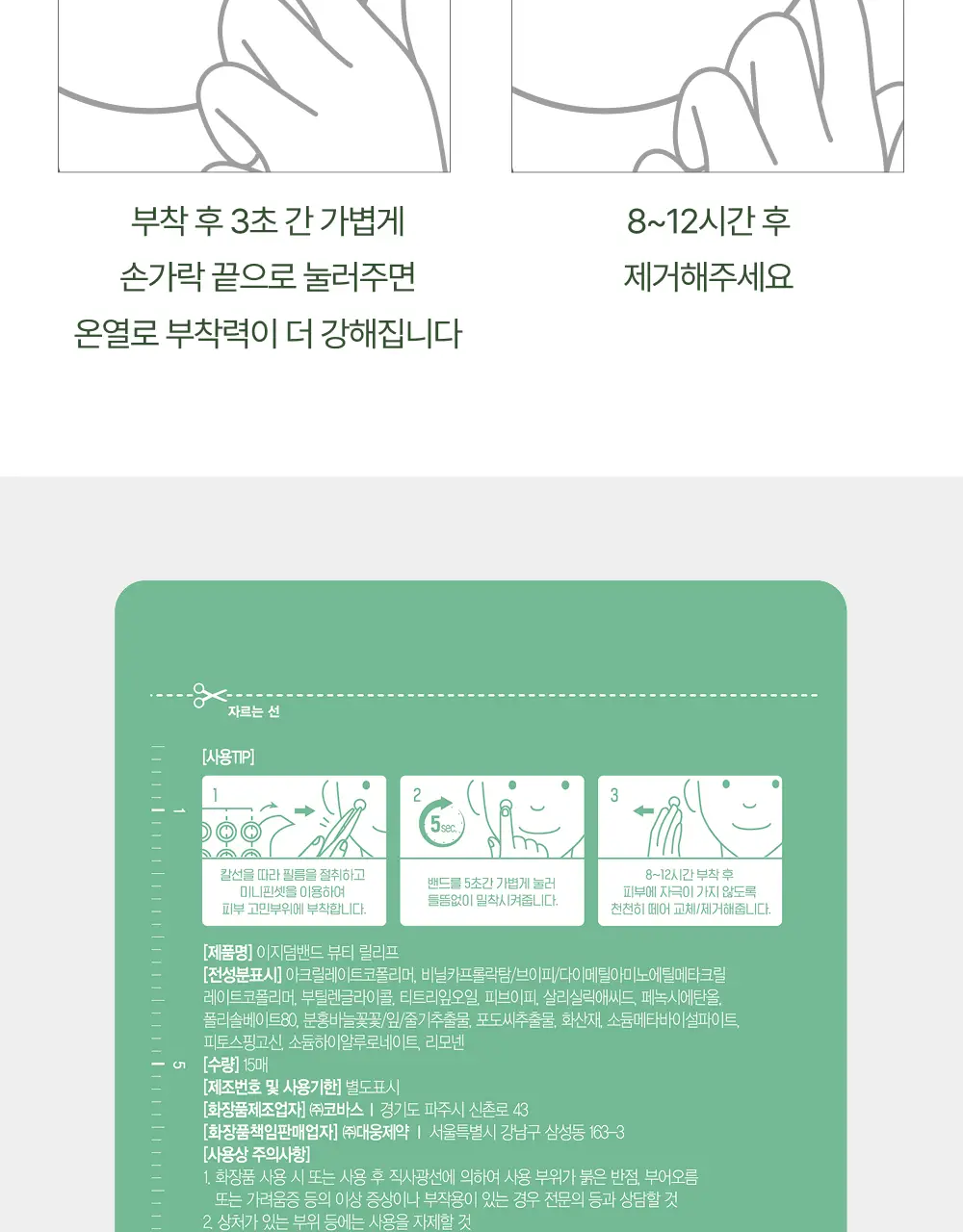 [0.1mm초슬림/최대용량] 이지덤 릴리프 스팟패치 69매 단독기획 / 짜기 전 티트리 여드름패치 상세페이지 26